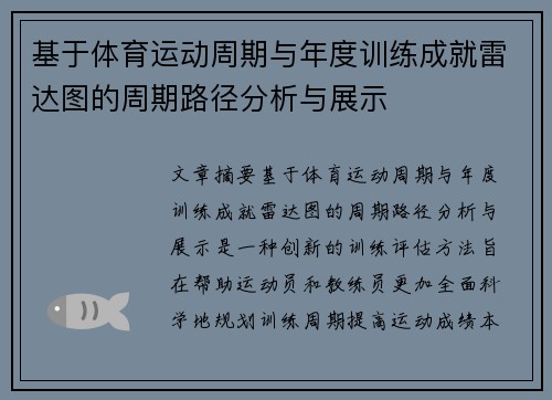 基于体育运动周期与年度训练成就雷达图的周期路径分析与展示